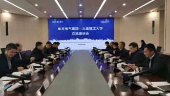 大連理工大學高翔帶隊走訪調(diào)研中國東方電氣集團