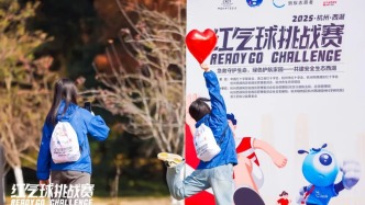 一起紅氣球 快樂學急救 | “紅氣球挑戰(zhàn)賽”走進杭州植物園