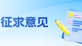 廣東食品安全檢查員管理辦法公開征求意見→