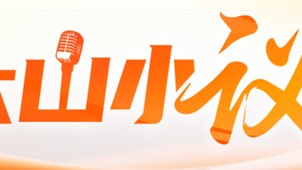 “百千萬工程”的“佛山經(jīng)略”| 大山小議