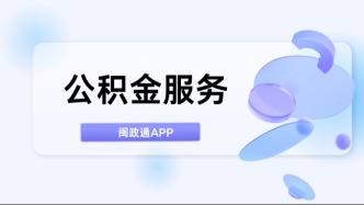 純商業(yè)住房貸款“公積金沖還貸”線上就能辦？沒(méi)錯(cuò)！足不出戶辦理→