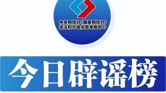 利用AI生成“車展低俗視頻”者被行拘——今日辟謠（2025年12月11日）