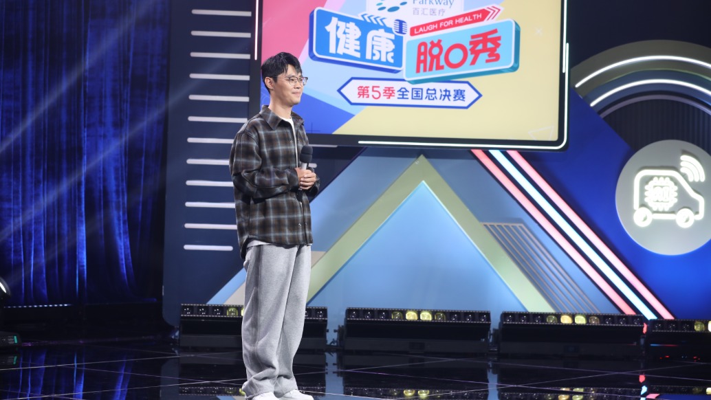 《健康脫口秀·第5季》決賽（上）