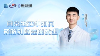 日常生活中如何預(yù)防乳腺癌的發(fā)生？