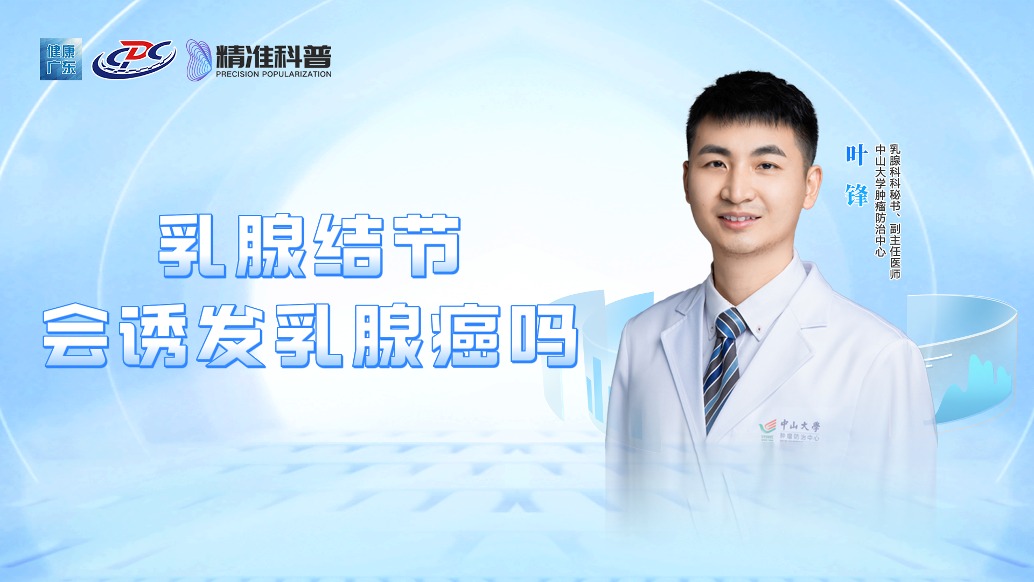 乳腺結(jié)節(jié)會(huì)誘發(fā)乳腺癌嗎？