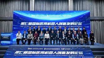 四大重磅成果亮相！第七屆國(guó)際醫(yī)用機(jī)器人創(chuàng)新發(fā)展論壇加速醫(yī)療機(jī)器人產(chǎn)業(yè)落地