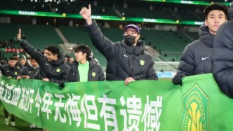 6戰(zhàn)5分墊底出局！國(guó)安“永遠(yuǎn)爭(zhēng)第一”的口號(hào)，在亞冠碎了一地！