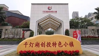 千灯湖创投特色小镇提升改造项目二期工程全面封顶！