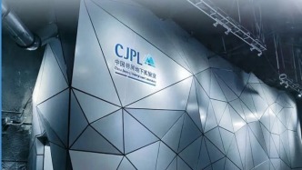 早安廣州｜中國首個極深地下實驗室投入使用