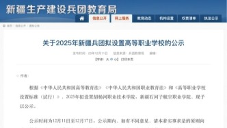 教育厅公示，拟新设2所“新大学”