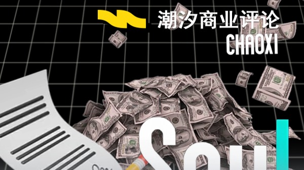 一場124億的生死賭局，Soul拼了