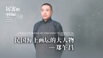 厲害的中國(guó)畫丨民國(guó)海上畫壇的大人物——鄭午昌