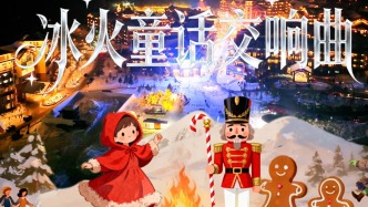 長(zhǎng)白山今夜無(wú)眠！篝火、鐵花與童話巡游，這座雪山變成了奇幻樂(lè)園