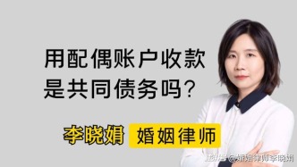 債權(quán)人將借款打入配偶賬戶，能否向配偶主張共同還款？