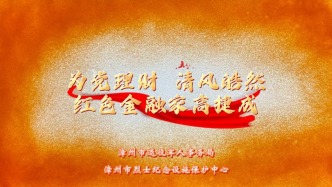 漳州这部沙画宣传片发布，缅怀革命先烈！