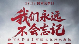 長春各界人士悼念南京大屠殺死難同胞與抗戰(zhàn)英烈