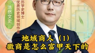 明清時期的商幫怎么來的？真實(shí)的徽商，比《大生意人》更精彩