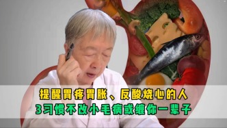 提醒胃疼胃脹、反酸燒心的人，3個習(xí)慣不改，小毛病或纏你一輩子