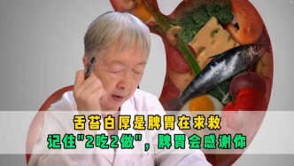 舌苔白厚是脾胃在求救！記住2吃2做，若能堅持脾胃會感謝你