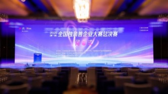 首屆全國(guó)獨(dú)角獸企業(yè)大賽總決賽在甬順利閉幕