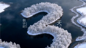 吉林省旅行商大會(huì)倒計(jì)時(shí)3??天