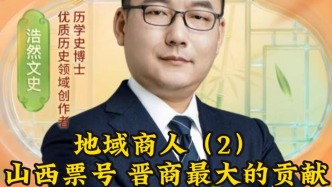 徽商古平原創(chuàng)立票號？《大生意人》的戲說，掩蓋不了晉商的鋒芒