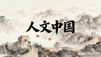 該如何觸摸一個呼吸著的中國？《人文中國》有答案