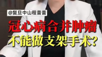 冠心病合并肿瘤，不能做支架手术？