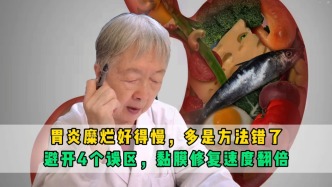 胃炎糜爛好得慢，多是方法錯了！避開4個誤區(qū)，黏膜修復(fù)速度翻倍
