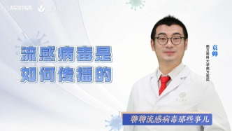 流感病毒是如何傳播的
