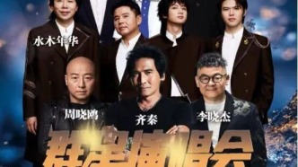 齐秦、周晓鸥、水木年华……12月27日，11位明星在这儿开唱