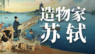 公元1089年：蘇軾為什么酷愛手工活？