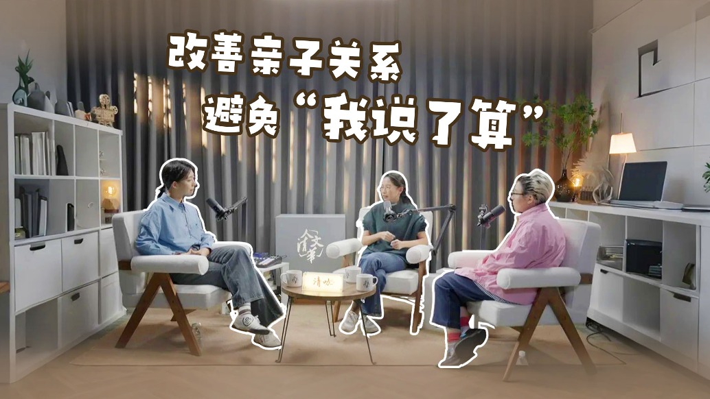 新型親子關系：從“我說了算”到“商量著來”