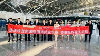 今日正式通航！4小時55分長春?香港直飛