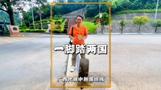 冬游广西崇左，游览中越边境线，领略一脚踏两国的神奇