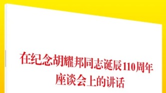 「新書推薦」長安街讀書會第20251204期干部學習新書書單