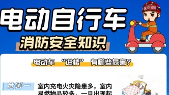 【安全提示】別讓電動自行車變 “奪命車”！這些消防安全知識要記牢