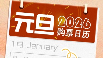 定好鬧鐘！元旦火車票即將開售！