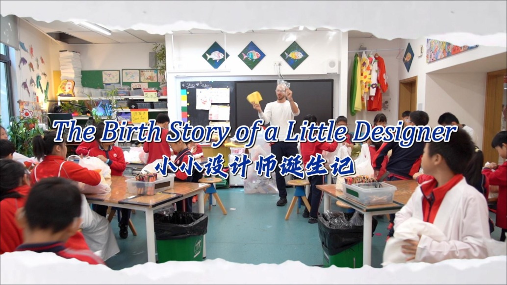 小小设计师诞生记
