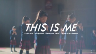 THIS IS ME 华旭双语玫瑰戏剧节先导片