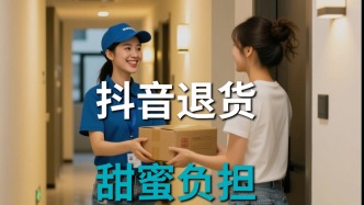 電商平臺退貨蛋糕，為何變得愈發(fā)燙手