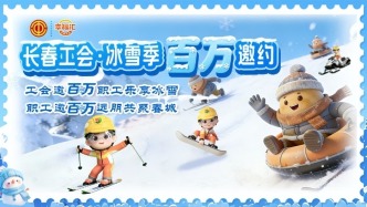 百萬(wàn)職工齊喊話！這份“邀請(qǐng)函”已送達(dá)→