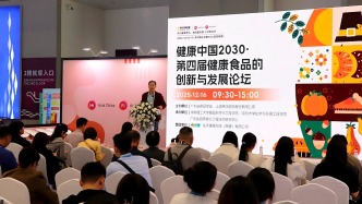 健康中國2030·第四屆健康食品的創(chuàng)新與發(fā)展論壇在深圳成功舉辦