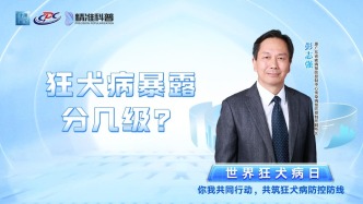 狂犬病暴露分幾級(jí)？