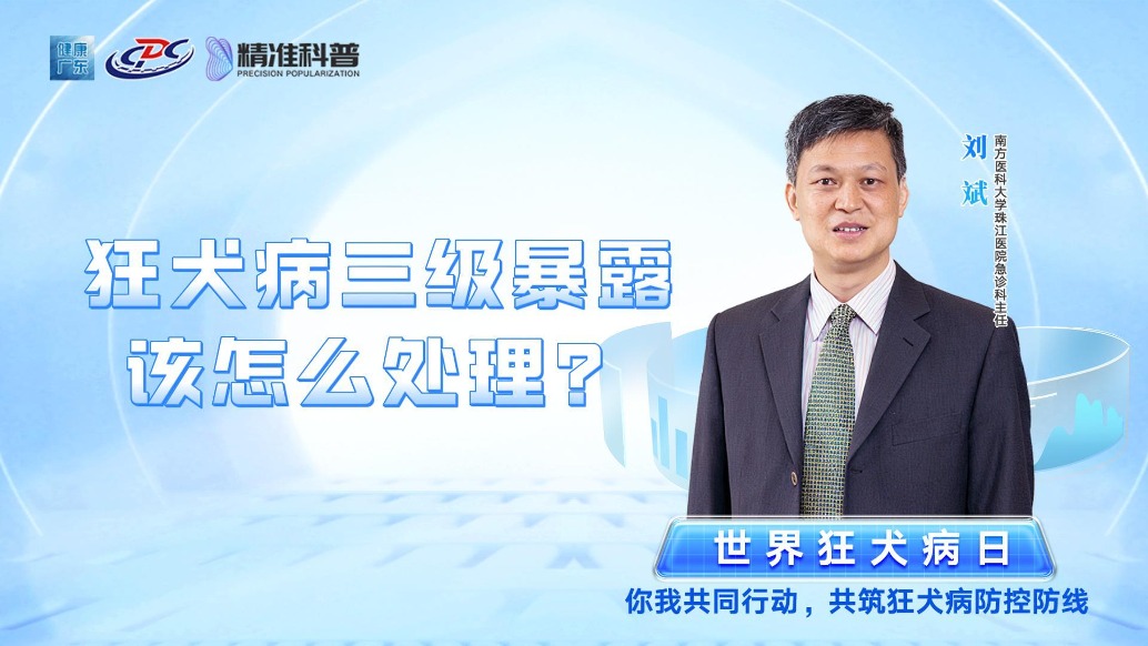 狂犬病三級(jí)暴露該怎么處理？