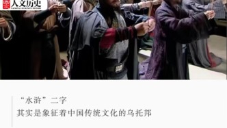 《水浒传》里的“水浒”是什么意思？