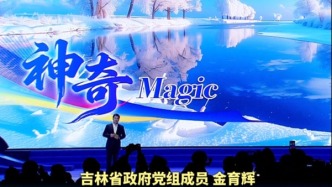 第九屆吉林冰雪產(chǎn)業(yè)國際博覽會 一起領略吉林冰雪之神奇