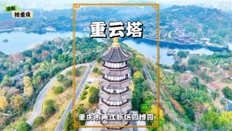 探訪重慶重云塔，塔高51米共七層，是園博園最高的單體建筑