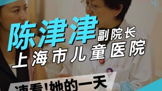 快速看上海市兒童醫(yī)院副院長陳津津的一天