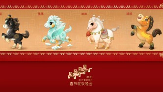 騏驥馳騁！2026年總臺馬年春晚吉祥物發(fā)布